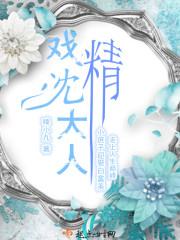 戏精沈大人全文免费阅读