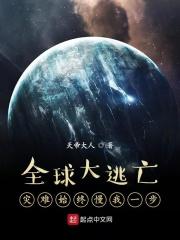 全球大灾难抽签进入避难所不公平