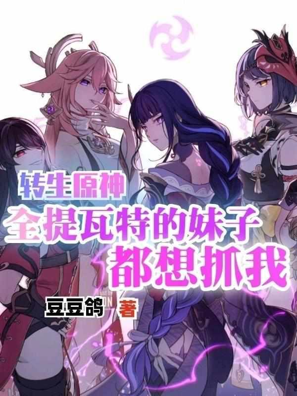 原神转生是什么