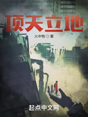 顶天立地男子汉图片