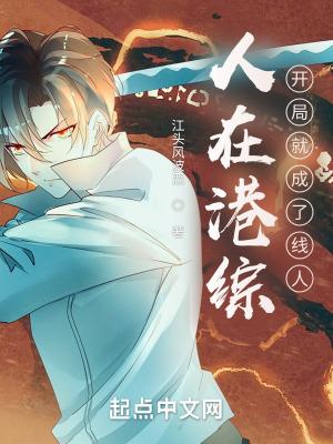 人在港综诸天签到