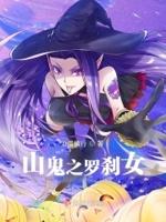 山鬼罗聘