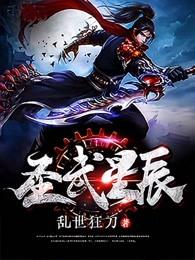 圣武星辰 笔趣阁