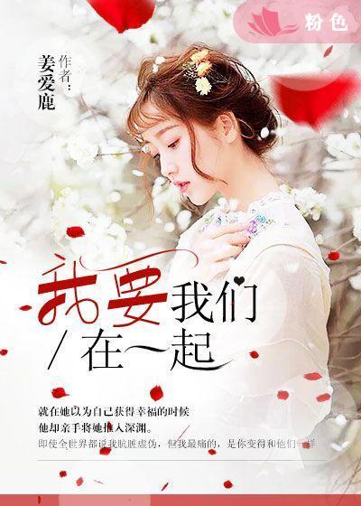 我要我们在一起的演员表