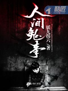 人间鬼事相类似