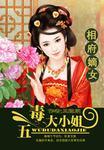 相府五小姐重生的空间