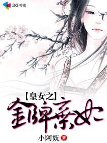 皇女之金牌弃妃txt百度