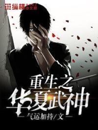 重生华夏免费版