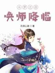 斗罗之召唤师降临